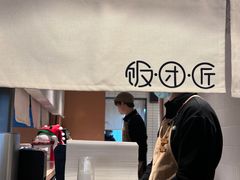 -饭团匠·料理小食堂(玉林店)