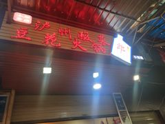 -陈记泸州酸菜豆花火锅(建设路店)