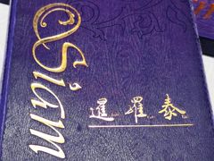 -暹罗泰·泰国餐厅(仁和新城店)