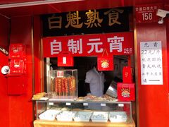 门面-白魁老号饭庄(交道口店)