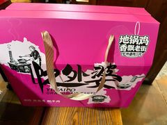 -忆外婆徐州菜·地锅鸡·生日宴(吴庄店)
