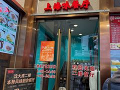 -沈大成(南京东路店)