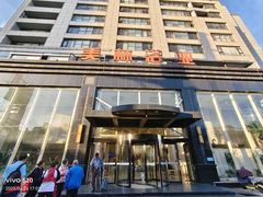 -美林大浴场(山水店)