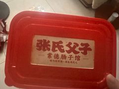 -张氏父子常德肠子馆(红星总店)