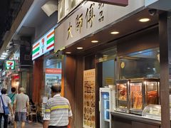 门面-大师傅粥品(埃华街)