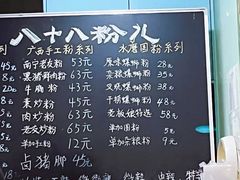 -八十八粉儿(尚都店)