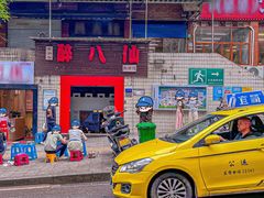 -醉八仙热酒馆(渝中店)