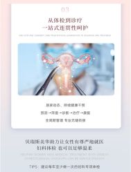 -杭州贝瑞斯美华妇儿医院·早孕·产检·儿科