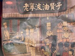 -王阿姨文昌油赞子(府桥街店)