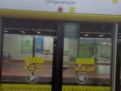 -公园前(地铁站)