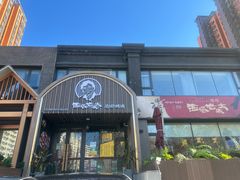 门面-西塔老太太泥炉烤肉(北京望京店)