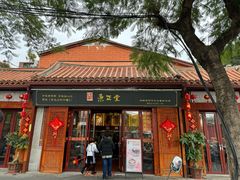 -秉正堂(天后宫总店)