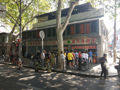 -袁大头包子(光华路店)