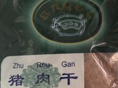 -黄胜记鼓浪屿肉松店(龙头路店)
