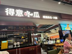 -得意咚瓜·顺德鱼生·冬瓜火锅(深圳首店)