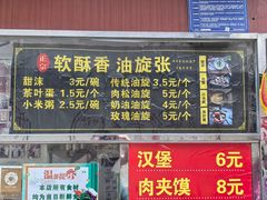 -油旋张(大观园店)