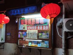 -津门红姐熟梨糕茶汤糕干(爱国道店)