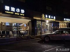 门面-汤城小厨•粤菜•靓汤(金宝街店)