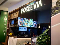 -POKEE VIA&Brunch·维娅(重庆来福士店)