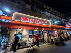 -杨氏青龙虾·羊蝎子(托乐嘉店)