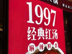 -傣妹火锅(徐泾店)