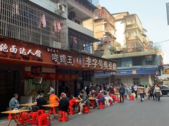 -李字号臭豆腐(总店)