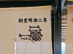 -モリタ屋(JR京都伊势丹店)