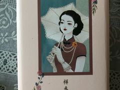 -祥禾饽饽铺·中式糕点(天津河东美福园店)