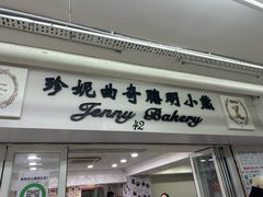 -珍妮曲奇聪明小熊(尖沙咀店)