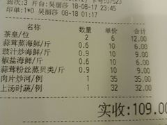 账单-盛港湾海鲜食府(黄沙店)
