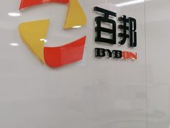 -百邦苹果官方授权维修(文景大厦店)