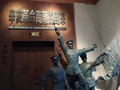 -辛亥革命纪念馆