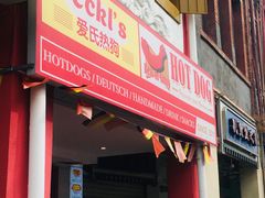 门面-Eckl’s爱氏热狗(猫街店)