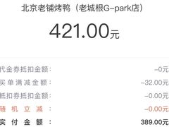 -北京老铺烤鸭(老城根店)