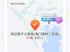 -宋记冕宁土菜馆(海门渔村二店)