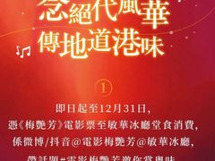 -敏华冰厅(天河城店)