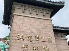 -汉陵苑