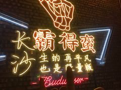 -HIB HUB公社(解放西路店)