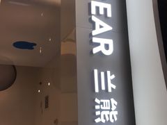 门面-兰熊鲜奶(西直门凯德mall店)
