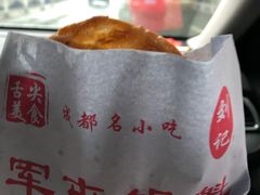 -军屯锅魁(城市花园店)