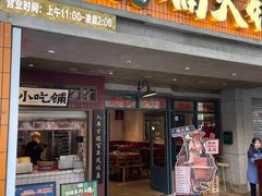 -楠火锅(太古里总店)