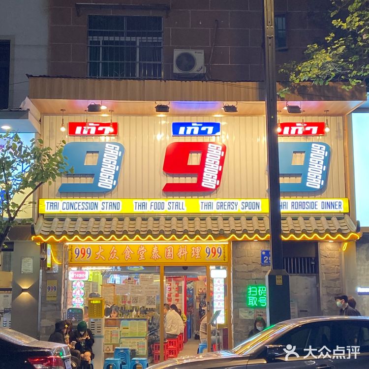 睇落次韩国装修，泰国风味既平价泰国菜🇹🇭