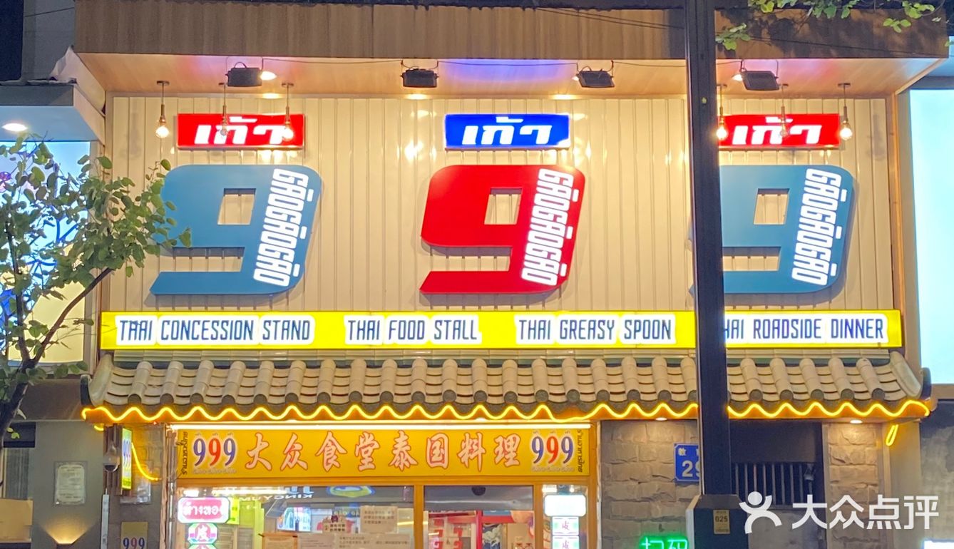 睇落次韩国装修，泰国风味既平价泰国菜🇹🇭