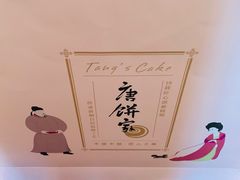 -唐饼家(龙之梦购物中心虹口店)