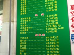 菜单-草桥清真牛肉锅贴扁食店