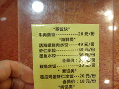 菜单-添福来墨鱼饺子 · 海鲜东北菜(泡崖店)