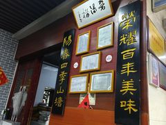 -荣阳楼(山塘街店)