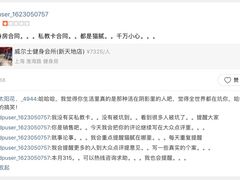 -威尔仕健身(新天地店)