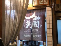 -乾园(天河城店)