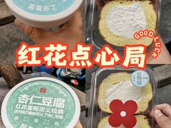 -红花点心局(护国寺店)